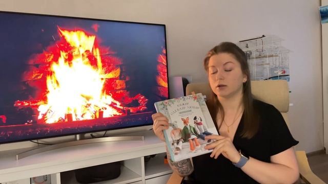 Книги по вязанию. Вязаные игрушки спицами. Вяжи, одевай, люби. Лесные жители. Часть1. смотреть онлайн