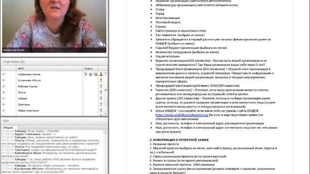 Вебинар по обзору конкурса UNDEF - 2017