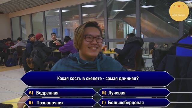 Ответь на вопрос ? и получи деньги ? | Кто хочет стать цыплионером? смотреть онлайн