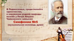 8 класс Симфония прошлое и настоящее