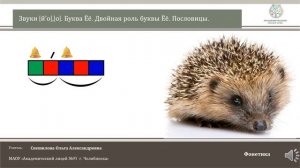 ЧЭШ Обучение грамоте 1 класс Звуки  [й’о],  [о]. Буква Ё, ё. Двойная роль буквы Ё,ё. Пословицы.