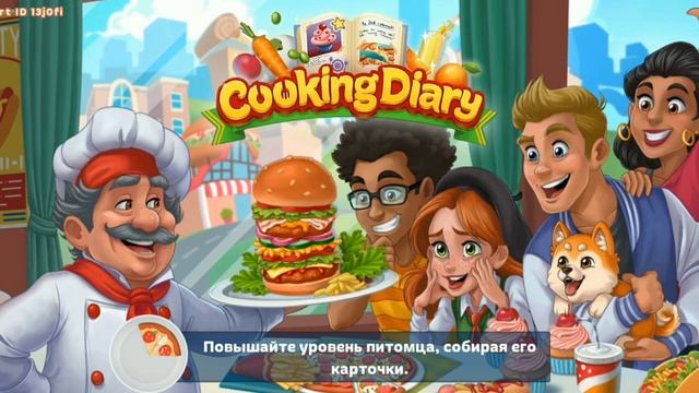 Cooking Diary | Gameplay Walkthrough (iOS, Android) | Food Truck Corgi | Фургончик Корги 7 смотреть онлайн