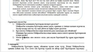 4 сынып Әдебиеттік оқу 3 тоқсан БЖБ 1 Табиғат құбылыстары