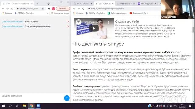 Demo Day онлайн-курса «Python Developer. Professional» смотреть онлайн
