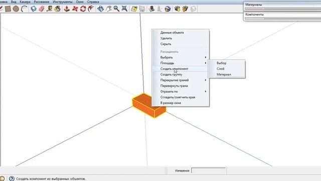 SketchUp. Компоненты и группы