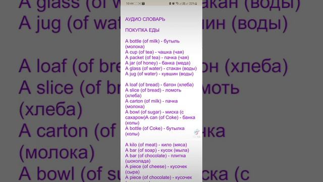 Аудио словарь английский на тему "Еда и посуда" смотреть онлайн