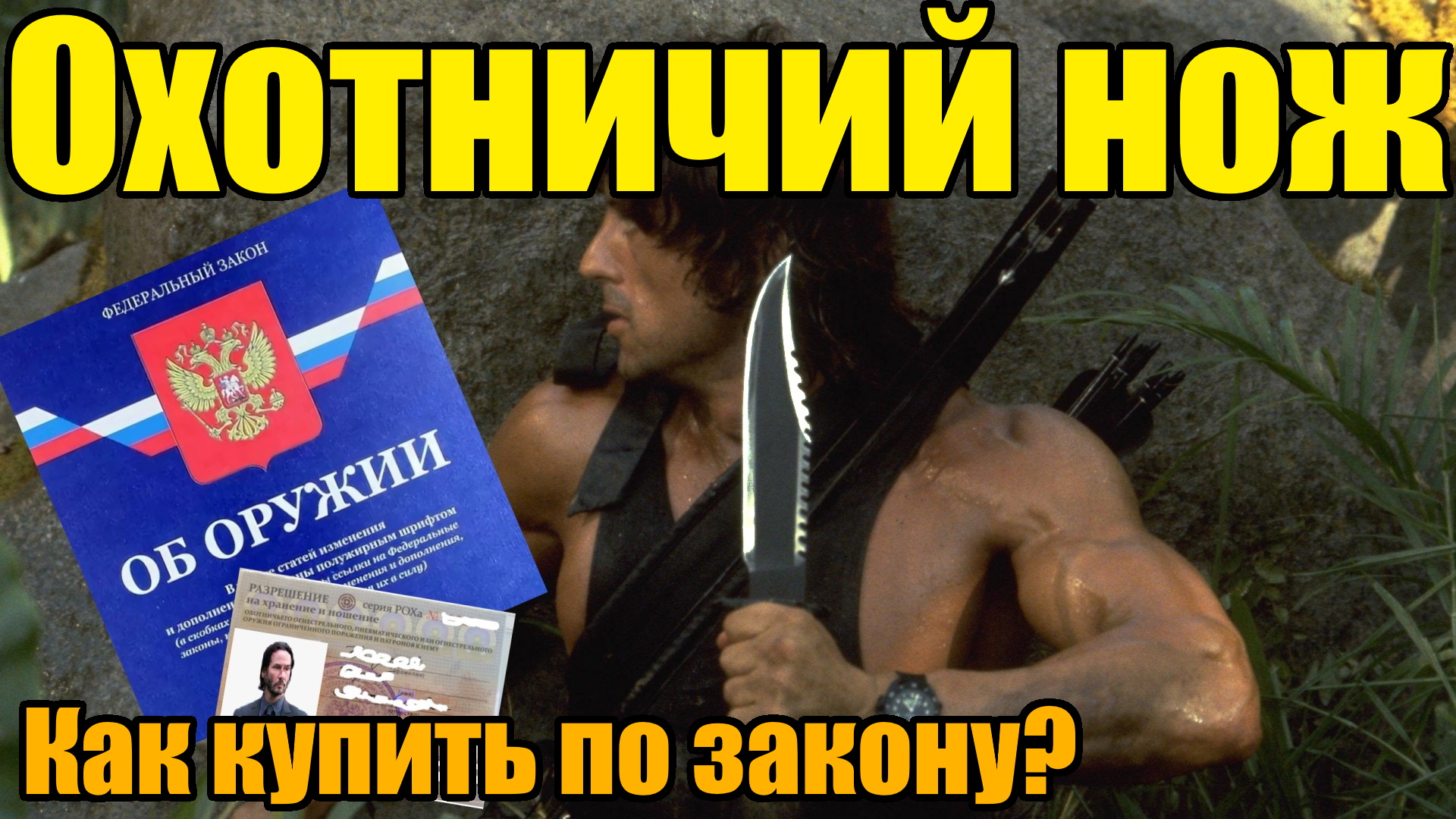 Как купить охотничий нож по закону в 2024? смотреть онлайн