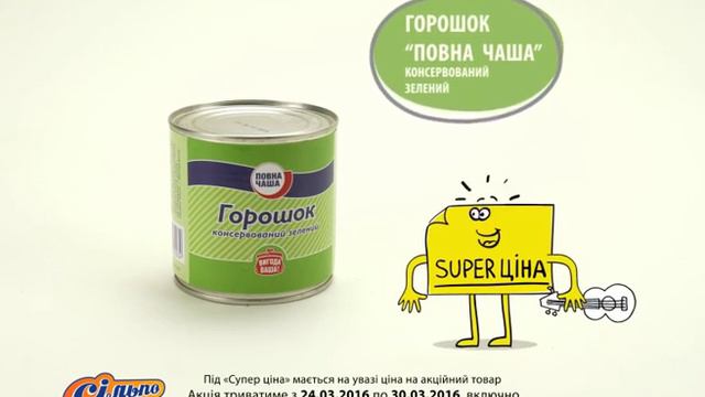 Сильпо ТВ горошек Повна чаша смотреть онлайн