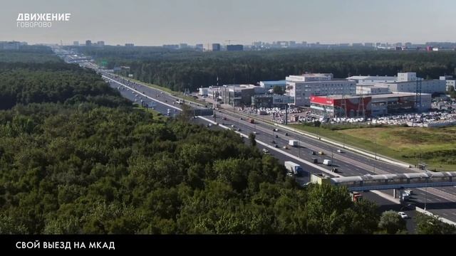 Движение Говорово от ГК ФСК смотреть онлайн