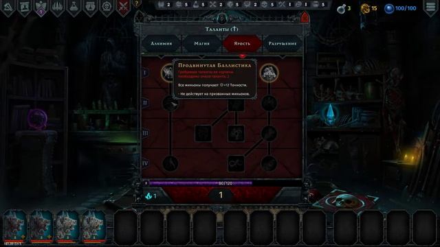 Iratus: Lord of the Dead. Wrath of the Necromancer. Оборотень. Часть 1(Сложность: вечная жатва 5) смотреть онлайн