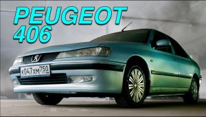 ОН ВАМ НЕ ТАКСИ / Peugeot 406/ Иван Зенкевич