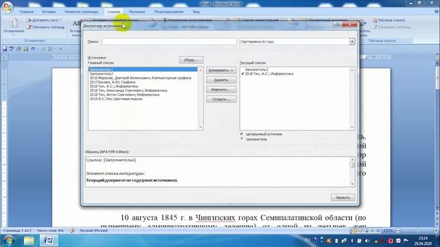 6_3_Рус_Вставка гиперссылки_Создание закладки_Сопровождать информацию ссылками на автора+ смотреть онлайн