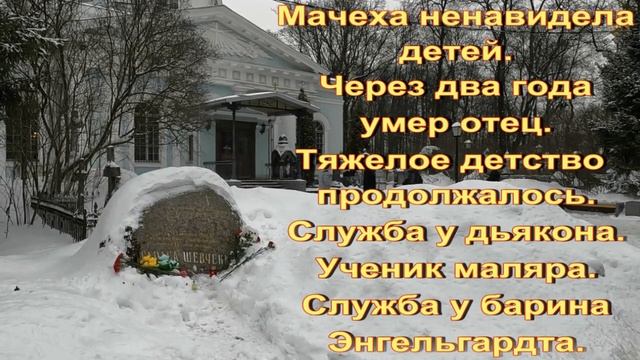 Тарас Шевченко.  Первое захоронение