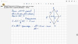 Геометрия 8 класс. Задача № 494
