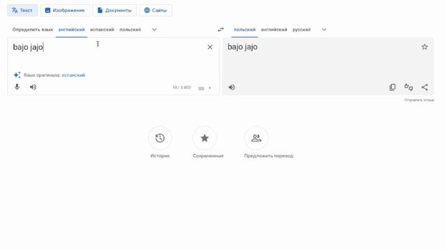 Что будет если написать Байо Яйо в Гугл переводчик | Bajo Jajo Google Translator смотреть онлайн