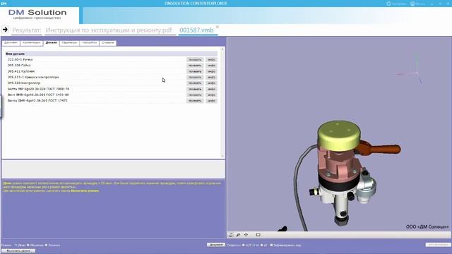 PLM терминал (сервисное обслуживание, обучение) смотреть онлайн