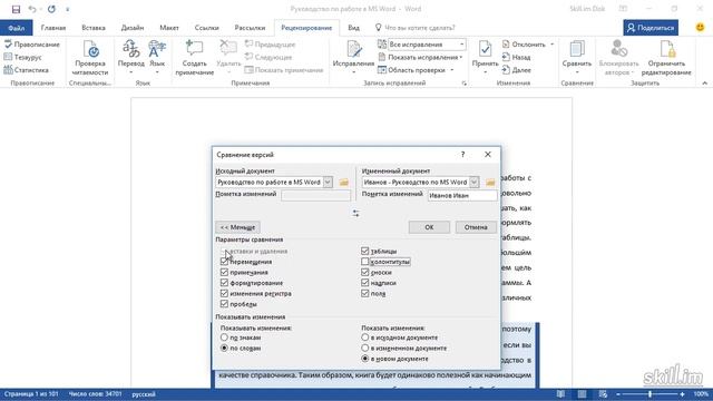 35. Сравнение изменений(Мастерский курс) смотреть онлайн