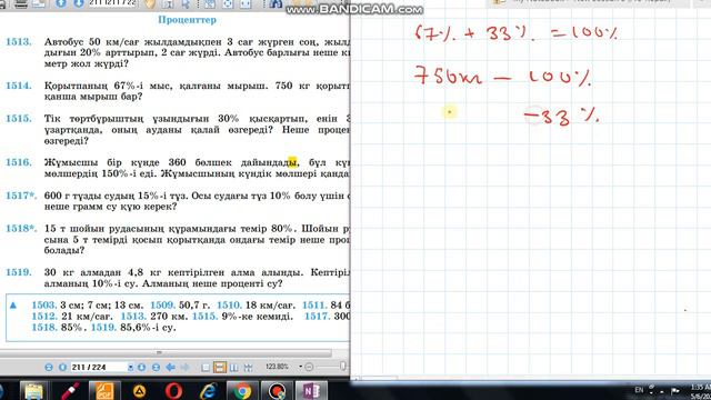 Математика 6-сынып 1514-есеп #ҚайталауЕсеп смотреть онлайн