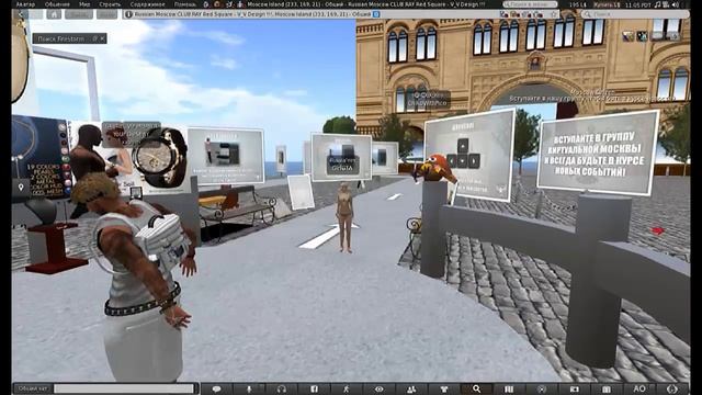 Second life (Что такое анимация, Инспекция, и Группы) Часть # 3 смотреть онлайн