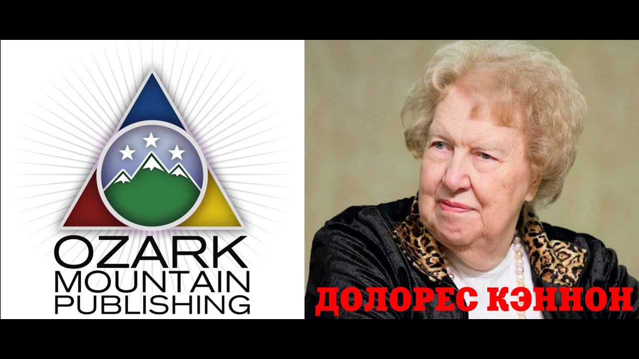 Долорес Кэннон. Между смертью и жизнью смотреть онлайн