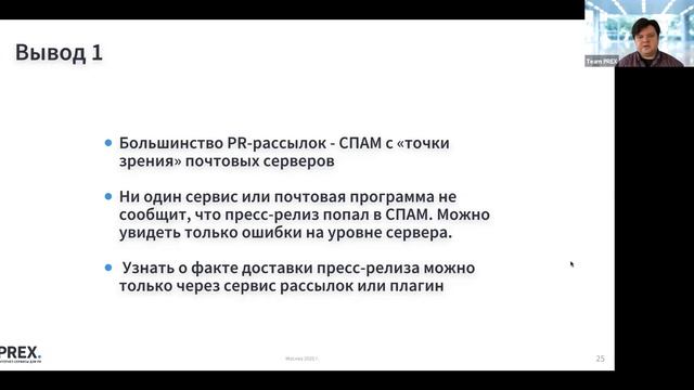 Вебинар "Автоматизация PR новый уровень media relations" и задание от PREX. 22.04.2020. смотреть онлайн