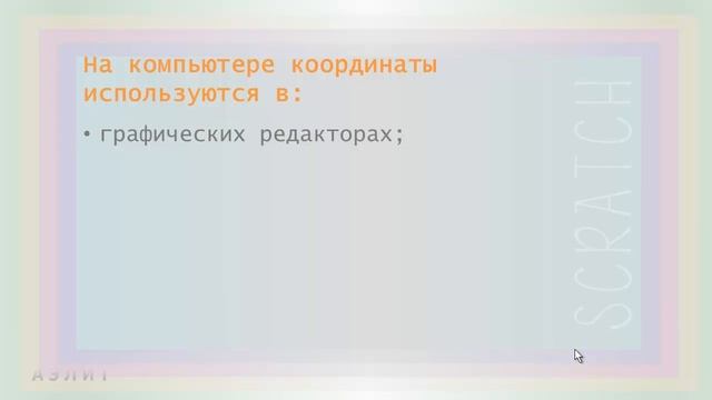 координаты 7 кл смотреть онлайн