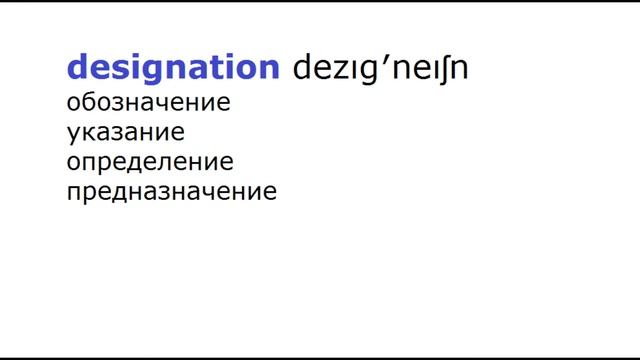 Design Designate Designation Designer