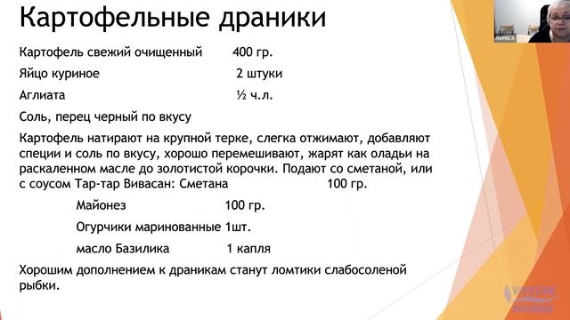 Картофельные драники смотреть онлайн