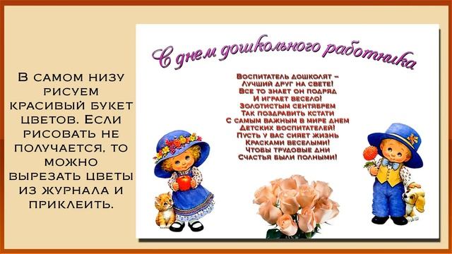 Стенгазета к дню дошкольного работника своими руками смотреть онлайн