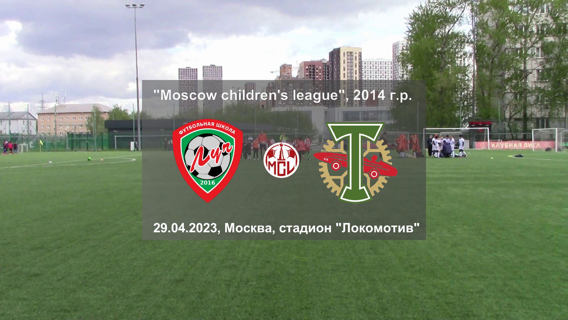 29.04.2023, "Moscow children's league", 2014 г.р., ФШ "Луч" (Одинцово) - "Торпедо-Б" (Москва).