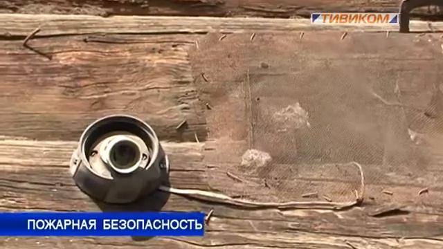 Пожарная безопасность смотреть онлайн