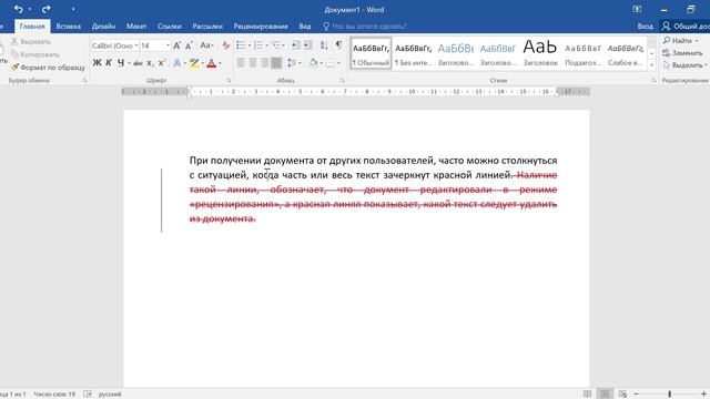 Как в ворде убрать исправления красным смотреть онлайн