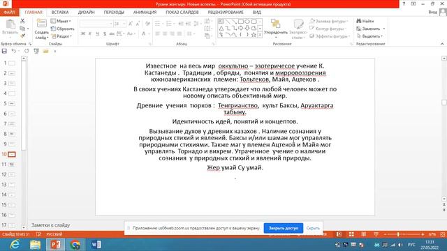 Рухани жангыру: новый подход, новый взгляд, модернизация духовного самосознания в Казахстане смотреть онлайн