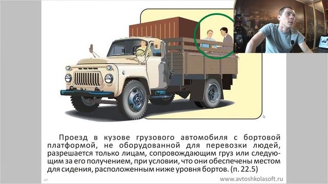 Буксировка, перевозка людей и грузов, дополнительные требования к движению. Онлайн-лекция в автошко смотреть онлайн