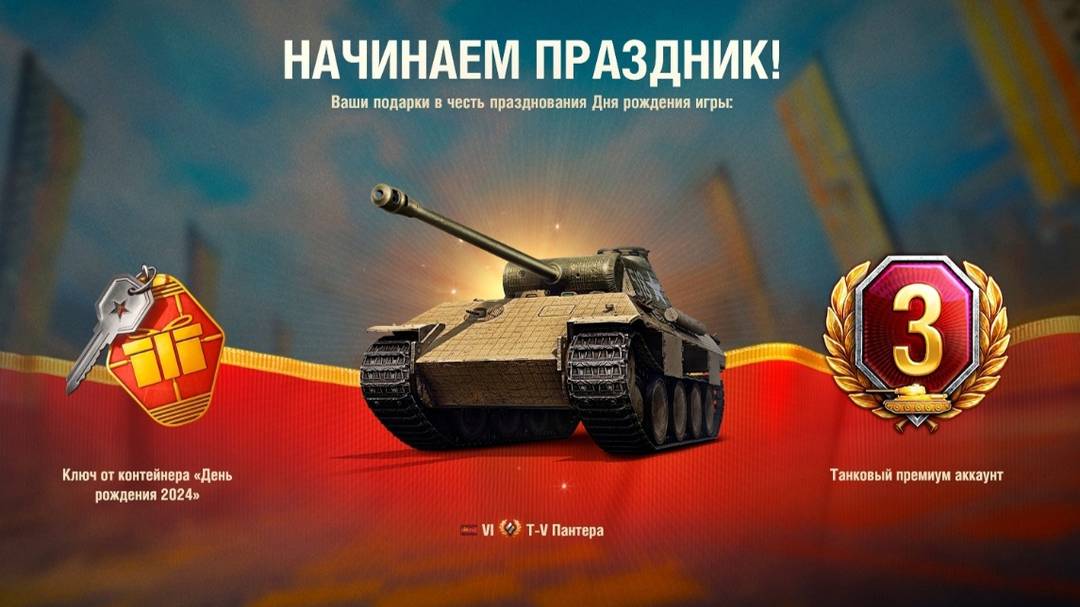 «Серега с завода! День Рождения)в Мир Танков🦞 смотреть онлайн