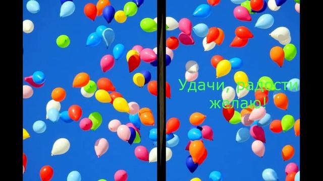 С_ДНЕМ_РОЖДЕНИЯ_КРАСИВОЕ_МУЗЫКАЛЬНОЕ_ПОЗДРАВЛЕНИЕ(1).mp4 смотреть онлайн