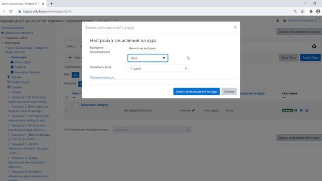 Видео инструкция по добавлению студентов на курсы смотреть онлайн