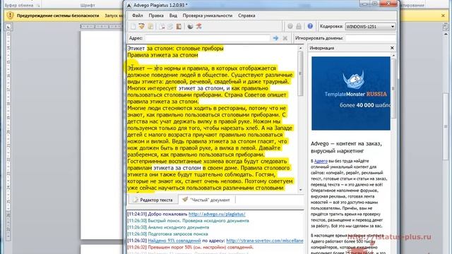 Проверка уникальности текста для сайта смотреть онлайн