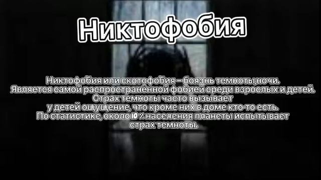 Самые популярные фобий мира смотреть онлайн