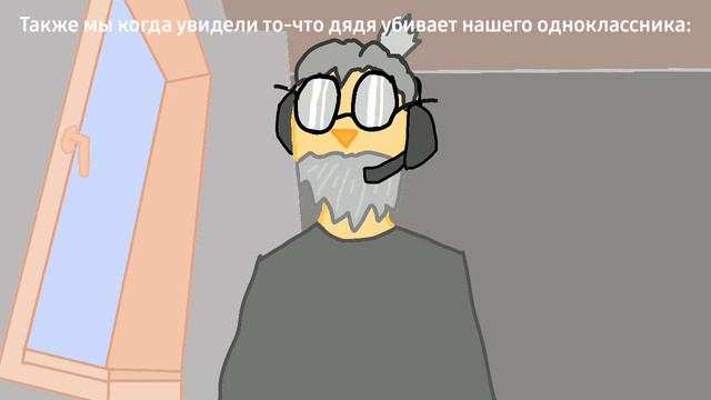 Дядя не надо meme. Но это 2д анимация! смотреть онлайн