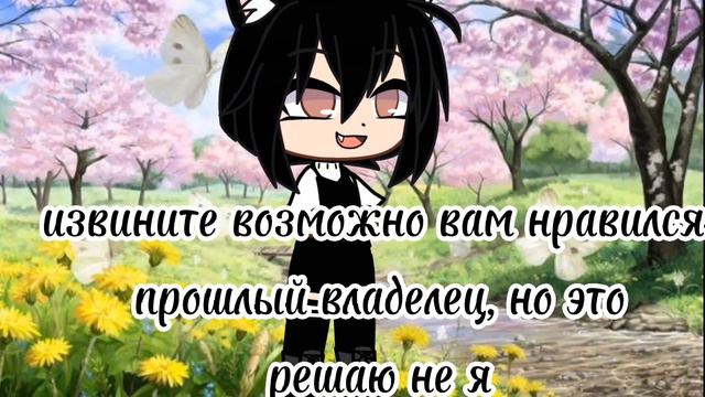 ~я новый владелец канала~ (не рофл) смотреть онлайн