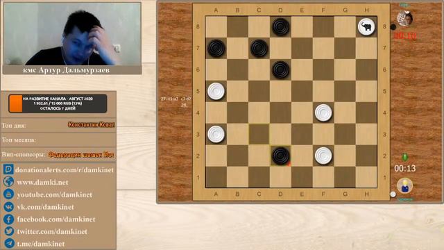 🎤 Artur Dalmurzayev 🏆 Individual-team tournament ⏰ 24.08.2020 ⛃ Draughts смотреть онлайн