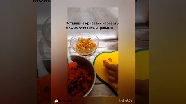 Кесадилья с креветками?