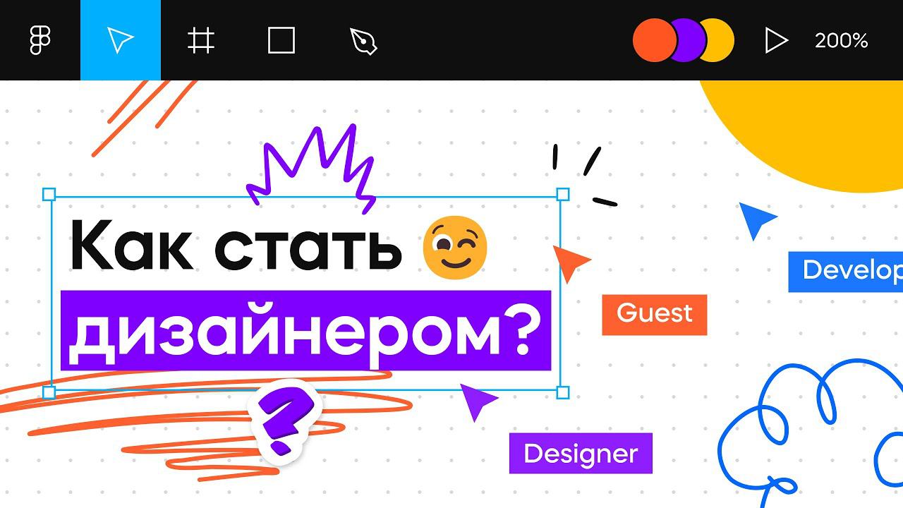 Как сделать первый шаг в профессию дизайнера? | Графический дизайн смотреть онлайн