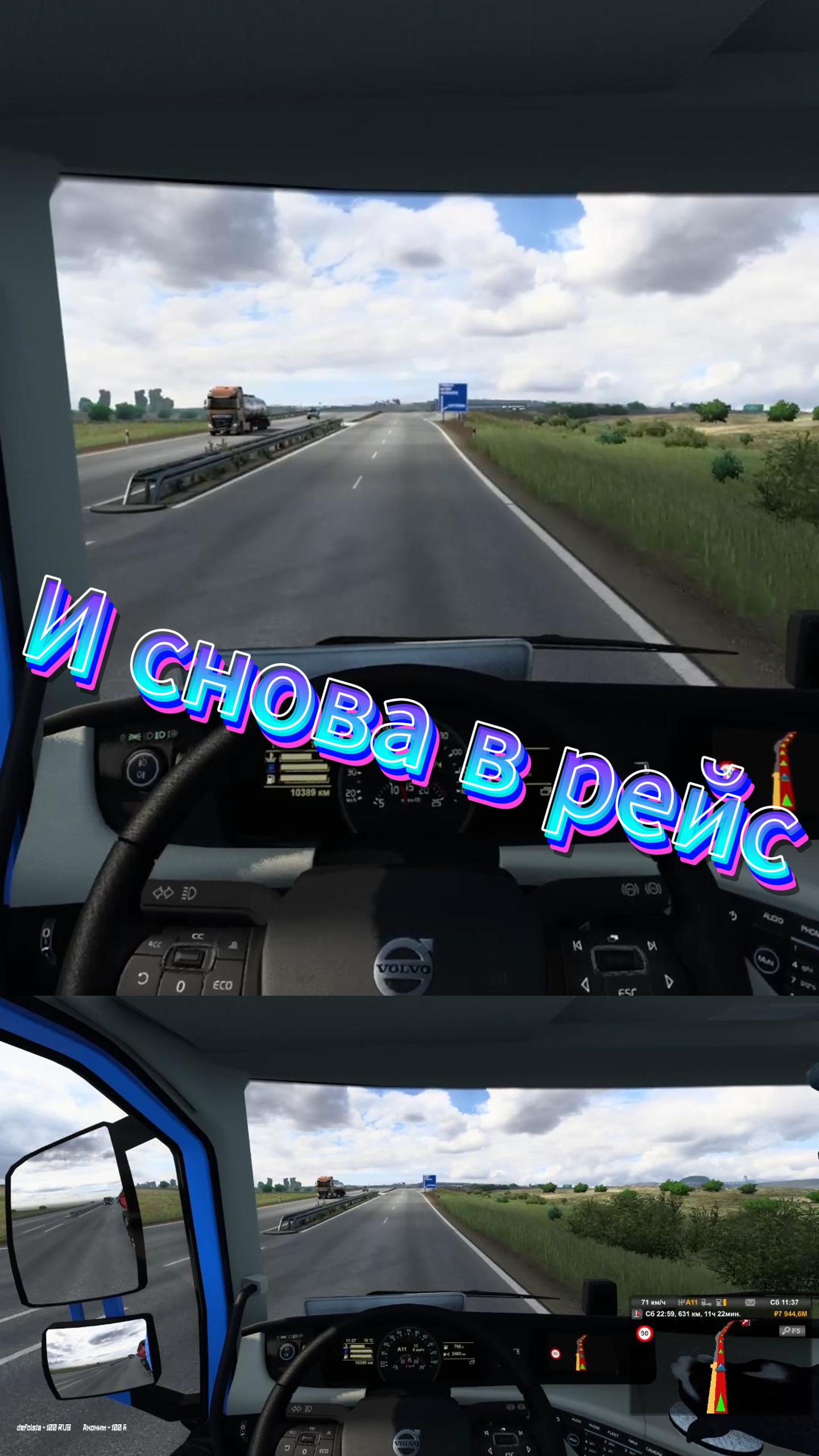 Хороший трек! Весна 2024 ETS2 смотреть онлайн