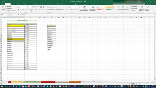 Как получить список уникальных/неповторяющихся значений в Excel / Простая формула смотреть онлайн