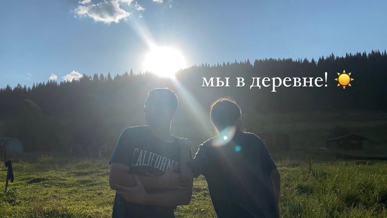 vlog. мы в деревне! самый уютный и спокойный влог, я ждала этого 5 лет! смотреть онлайн