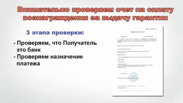 Как проверить банковскую гарантию смотреть онлайн