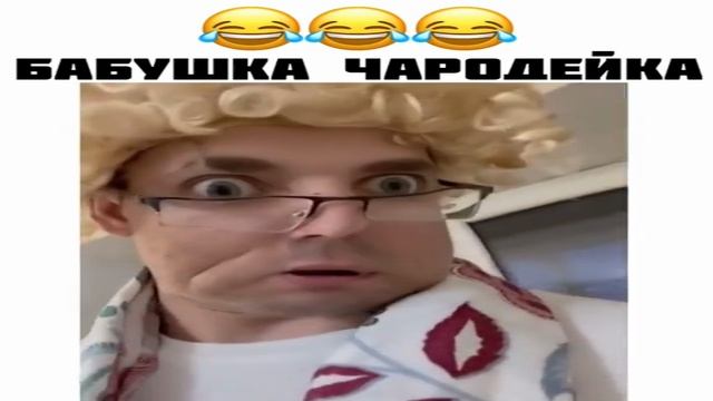Бабушка чародейка. смотреть онлайн