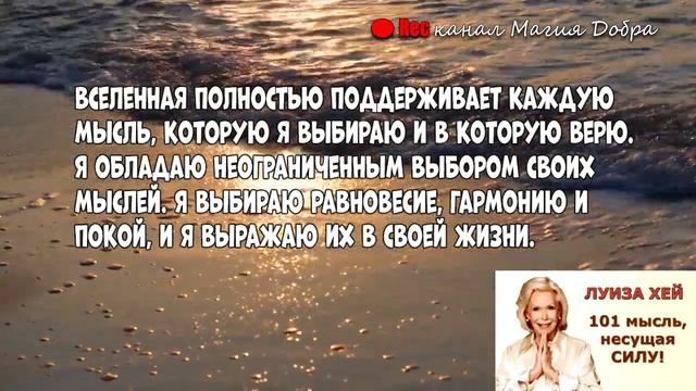 ЛУИЗА ХЕЙ//101 АФФИРМАЦИЯ на каждый день смотреть онлайн